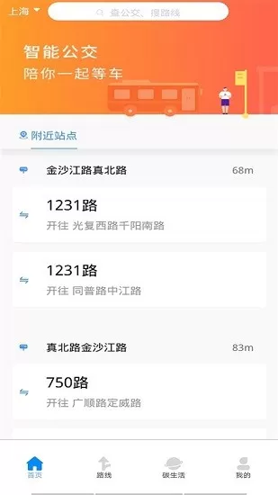 城市公交行app下载