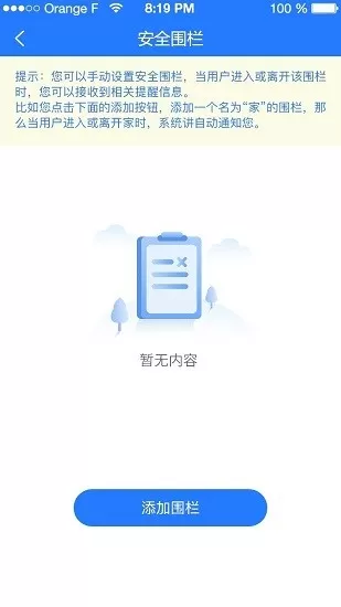 北斗熊智能穿戴设备 v1.0.0 安卓版 0