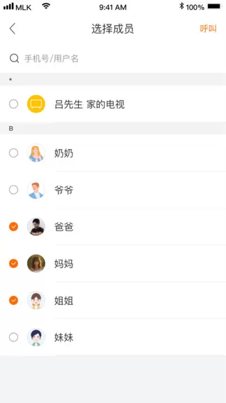 迈聆在家tv版(视频通话) v1.1.0 安卓版 1