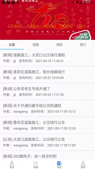 石嘴山阡陌公交 v1.0 安卓版 2