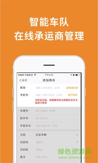 重运宝物流公司版