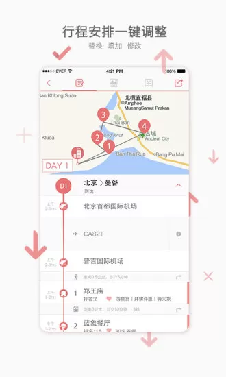 玩美自由行app