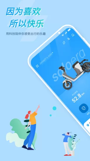 所乐电动 所乐电动app