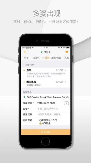 华人好车(加拿大华人打车软件) v1.2.15 安卓版 3
