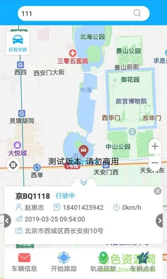 亚太安讯车辆智能监控系统 v1.0.0 安卓版 2