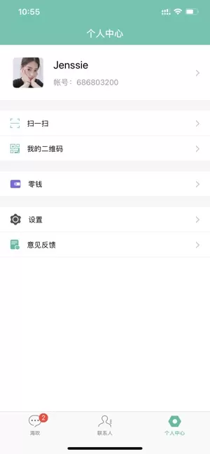 海吹聊天软件 v1.1.8 安卓版 0