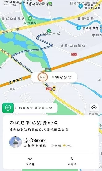 谁叫代驾app v1.0.1 安卓版 1