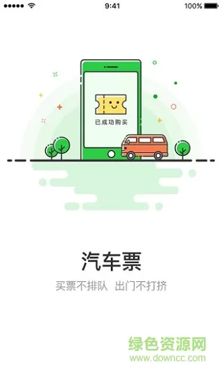 愉客行出租司机 v1.1.1 安卓版 1