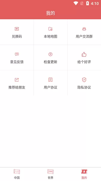 全国地图完整高清版 v1.0.0 安卓版 0