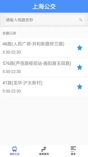 上海公交综合交通 v2.5 安卓版 2