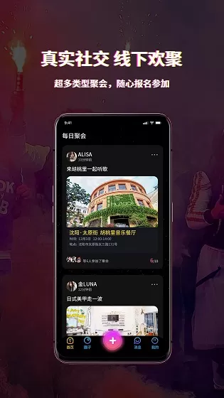 魔咕社交平台 v2.0.2 安卓版 2