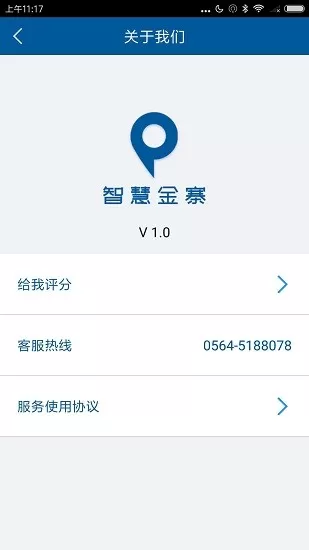 智慧金寨停车app v1.9 安卓版 3