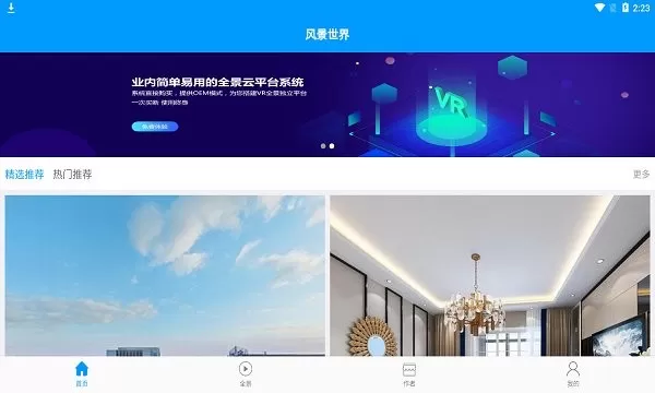 风景世界手机摄影 v1.0.8 安卓版 0
