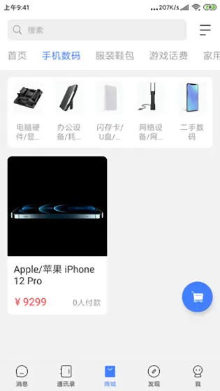 Sky畅聊官方版 v1.3.8.0 安卓版 2