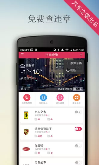 汽车之家违章查询助手 v8.2.9.0 安卓版 0