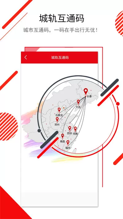 长春e出行 v1.0.9 安卓版 1