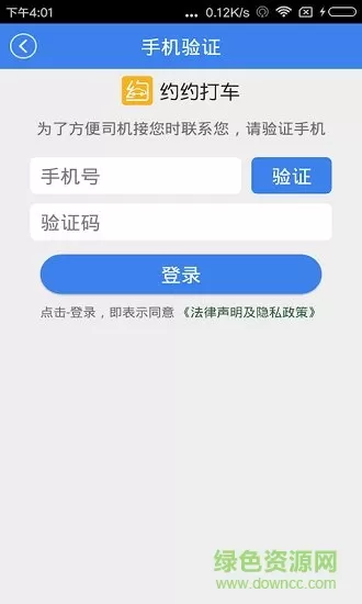 约约打车 v4.00 安卓版 0
