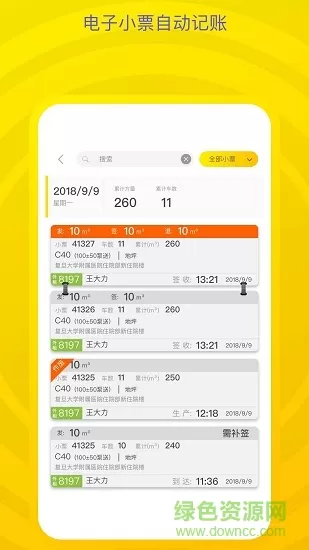 砼行驾驶员 v1.16.1 安卓版 0