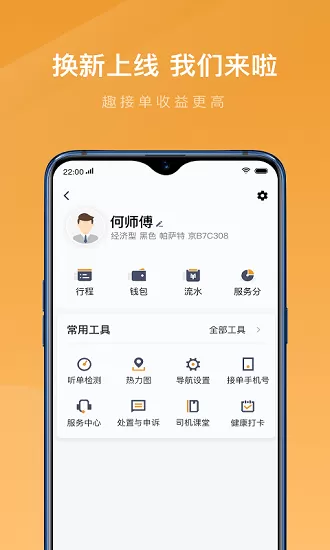 弘扬速的司机网约车最新版 v4.90.0.0002 安卓版 0