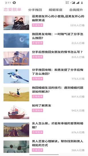 久久情感最新版 v1.1.4 安卓版 0