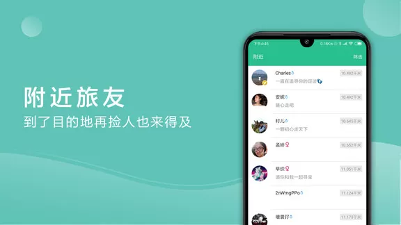 捡人旅游最新版 v6.1.0 安卓版 0