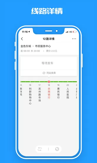 临沂公交实时查询 v1.0.0 安卓版 1