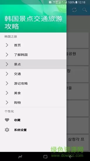 韩国景点交通旅行攻略app下载