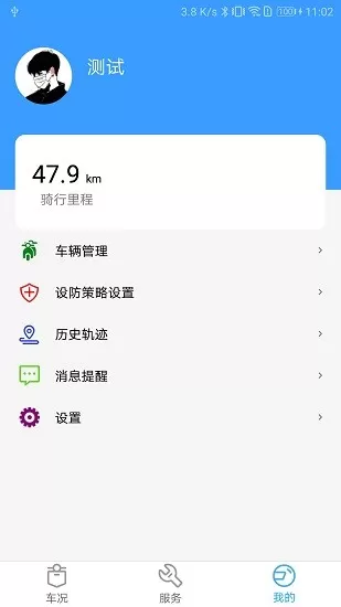 五羊本田净原电动车 v1.4.5 安卓版 1