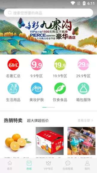 乐享旅途官方版 v3.0.9 安卓版 2