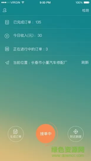 济宁老兵配送端 v3.2.1 安卓版 3