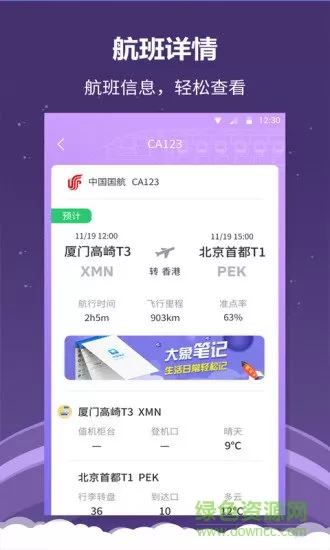 全能航班手机版 v1.0.3 安卓最新版 2