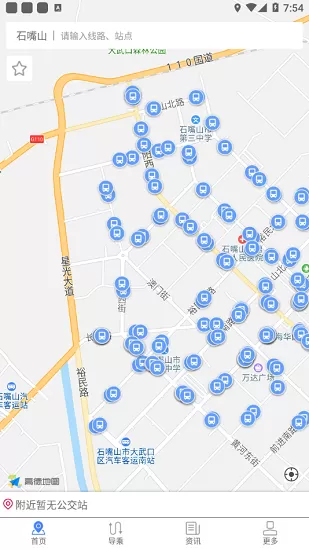 石嘴山阡陌公交 v1.0 安卓版 0