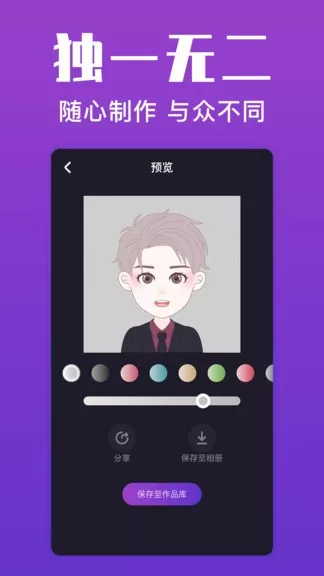 超级头像 v1.0.0 安卓版 0