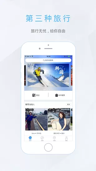 旅行自由行旅游平软件 v1.2.4 安卓版 0