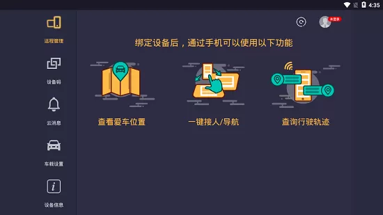 车机助手app下载