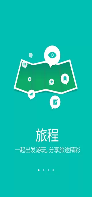 途说旅行最新版 v2.0.2 安卓版 3