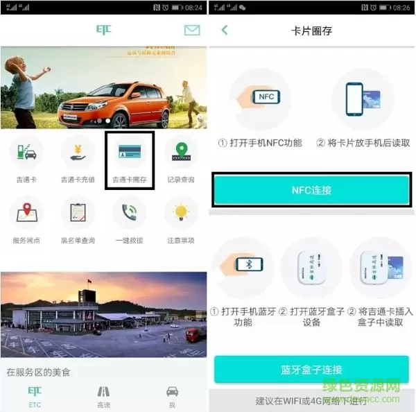 吉林高速etc车主之家