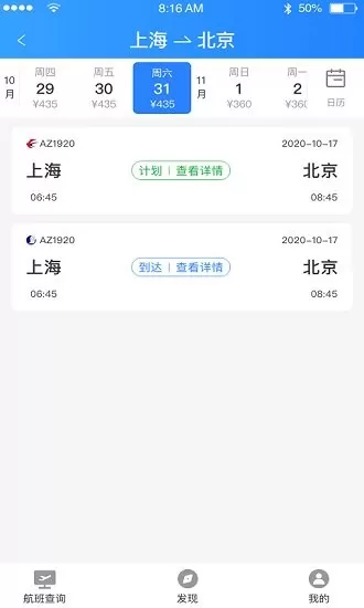 优行航班最新版 v1.0 安卓版 0