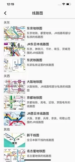 日本铁路通app下载