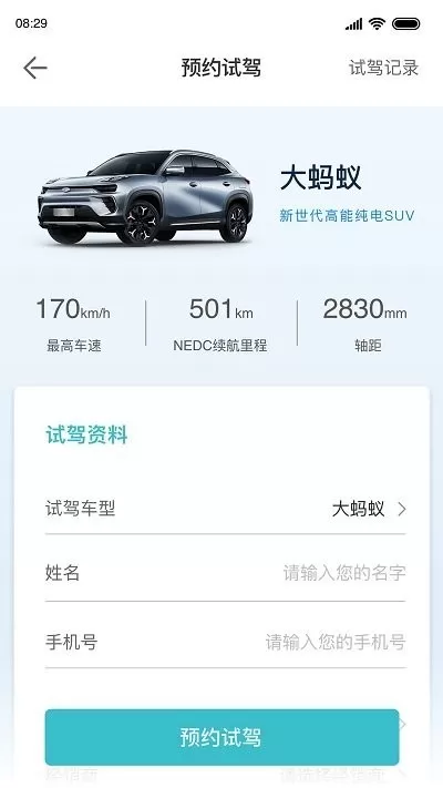 奇瑞新能源手机互联app v1.6.0 官方安卓版 3