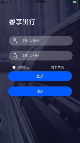 睿享出行安卓app v3.9.0 官方最新版 0