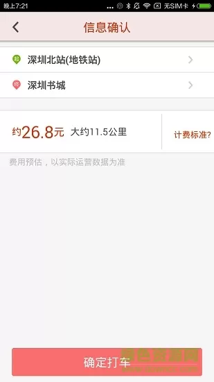 万协打车 v3.9 安卓版 1