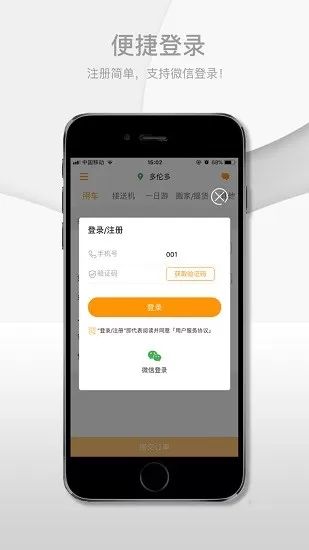 华人好车(加拿大华人打车软件) v1.2.15 安卓版 1