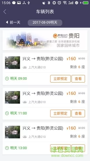 黔程出行网约车 v4.3.2 官方安卓版 0