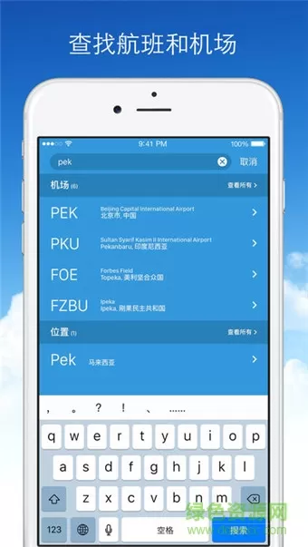 飞机实时航班动态查询(航班管家) v8.5.0.1 安卓版 1