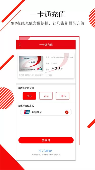 长春e出行 v1.0.9 安卓版 4