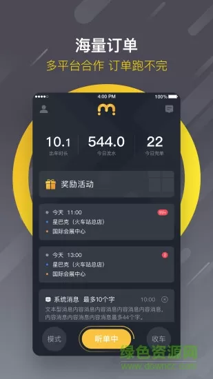 麦巴出行司机端 v5.50.6.0002 安卓版 0