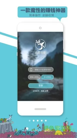 小鹿导游端 v1.9.0 安卓版 3