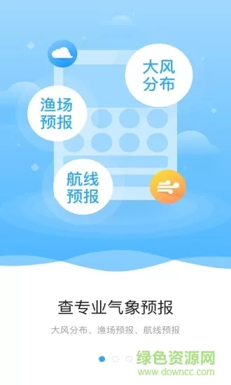 海上通海洋气象预报 v2.6.3 安卓最新版 2