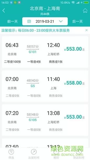 企业商旅行 v1.0.2 安卓版 0